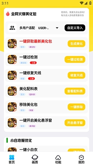 LB美化助手最新版