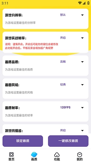 LB美化助手最新版