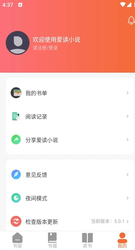 爱读小说最新版