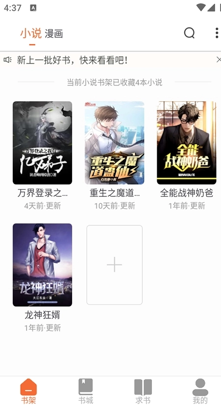 爱读小说最新版