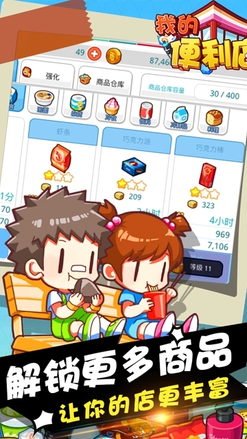我的便利店游戏(1)