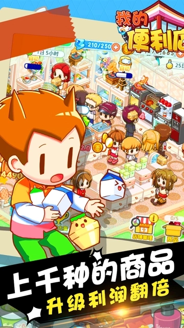 我的便利店游戏(3)