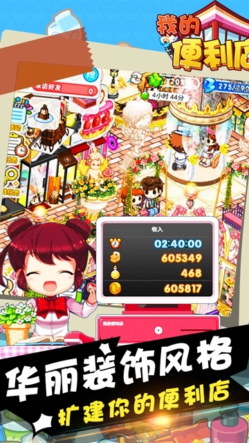 我的便利店游戏(5)
