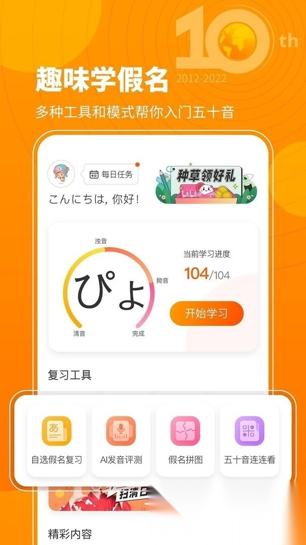 五十音图软件最新版图1