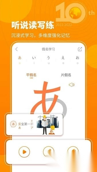 五十音图软件最新版图2