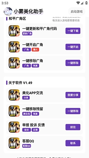 小雾美化助手最新版图2