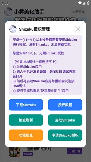 小雾美化助手最新版图4