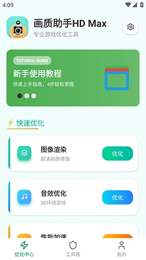 画质助手HD Max图3