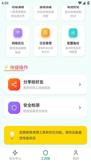 画质助手HD Max图4