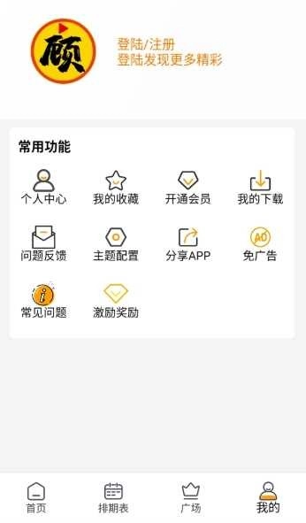顾我追剧纯净版图2