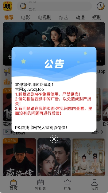顾我追剧纯净版图3