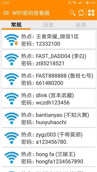 wifi密码查看神器图2