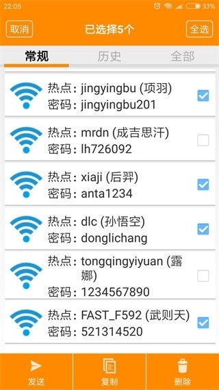 wifi密码查看神器图3