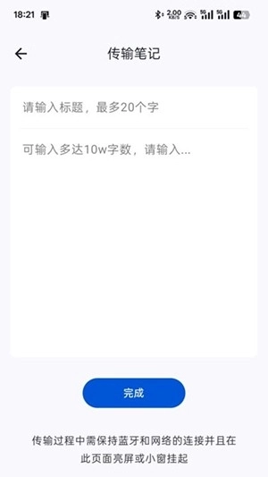 表上传输助手图1