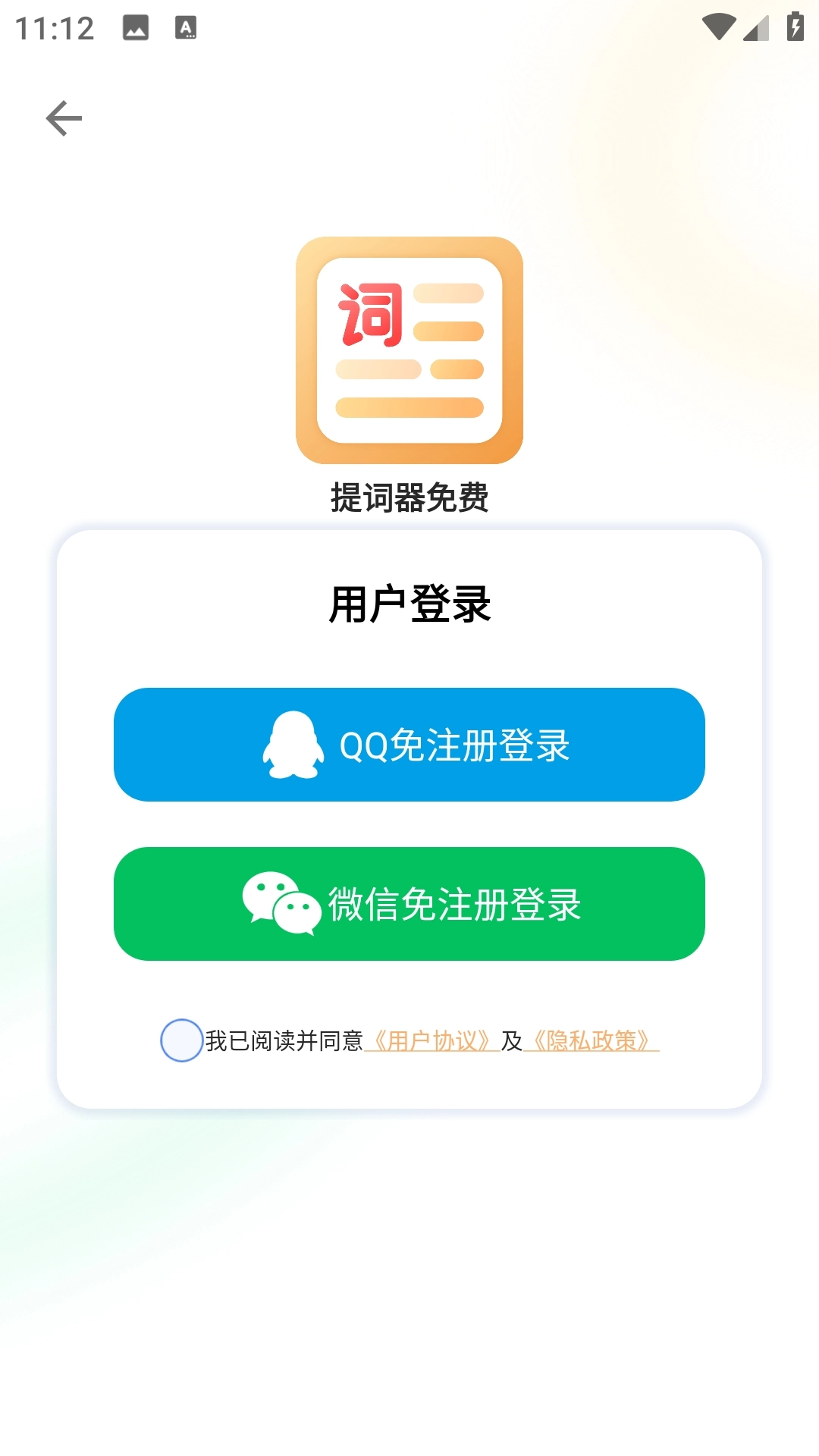 提词器免费安装