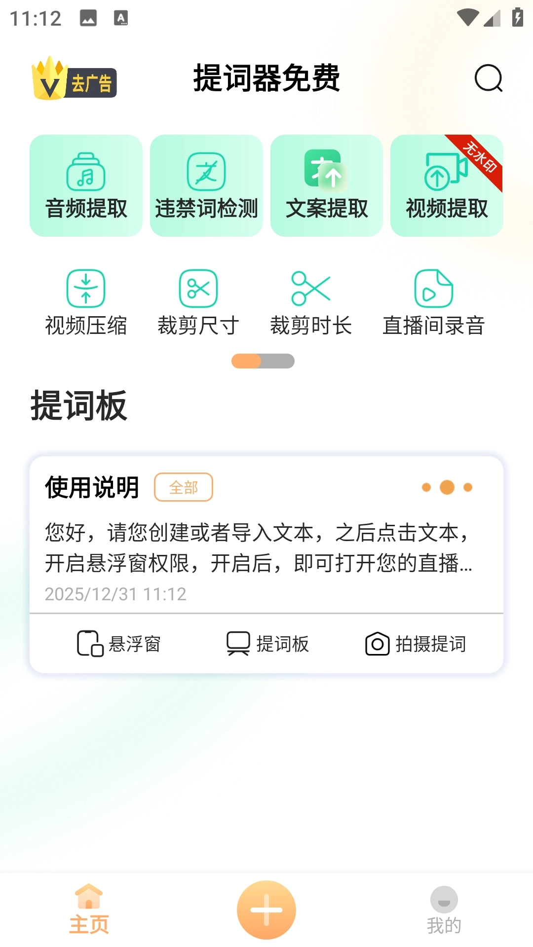 提词器免费安装