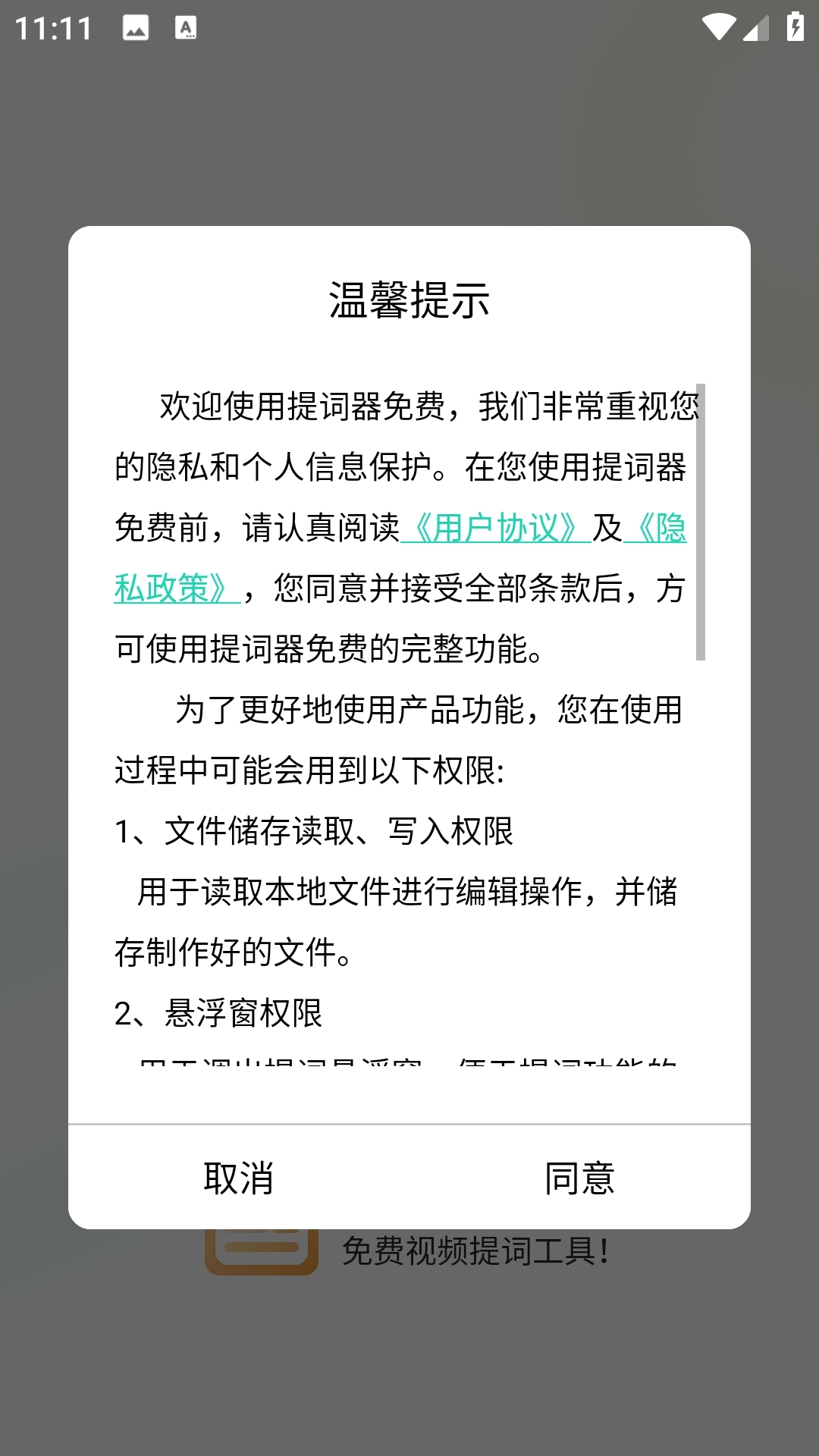 提词器免费安装