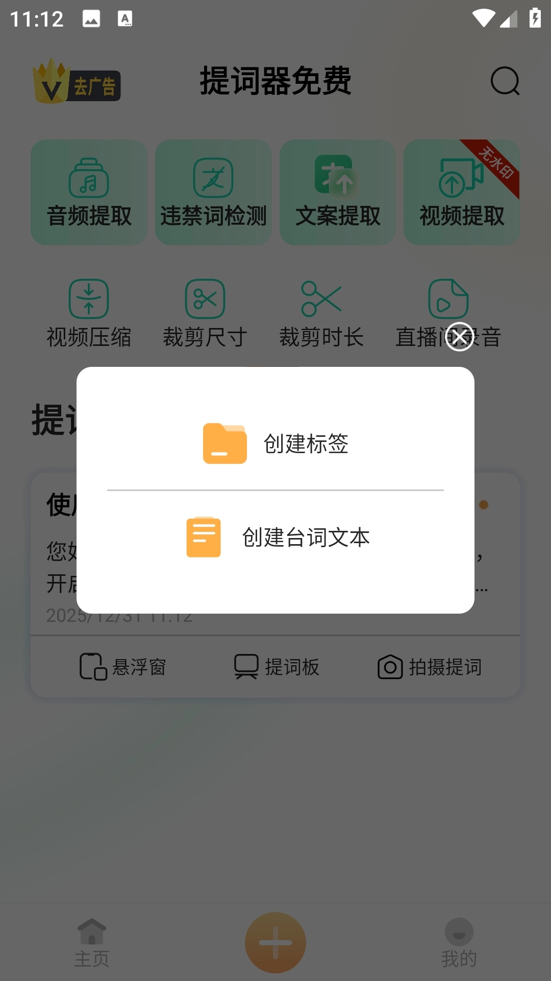 提词器免费安装
