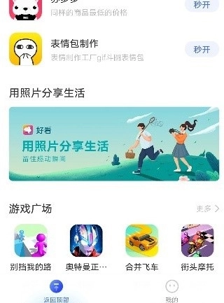 vivo快应用最新版