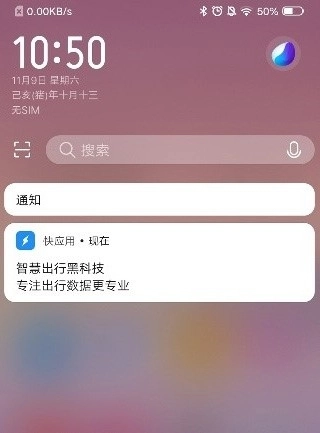 vivo快应用最新版