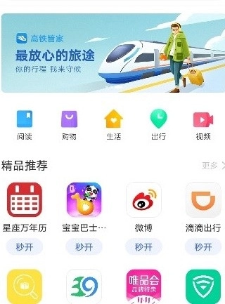 vivo快应用最新版
