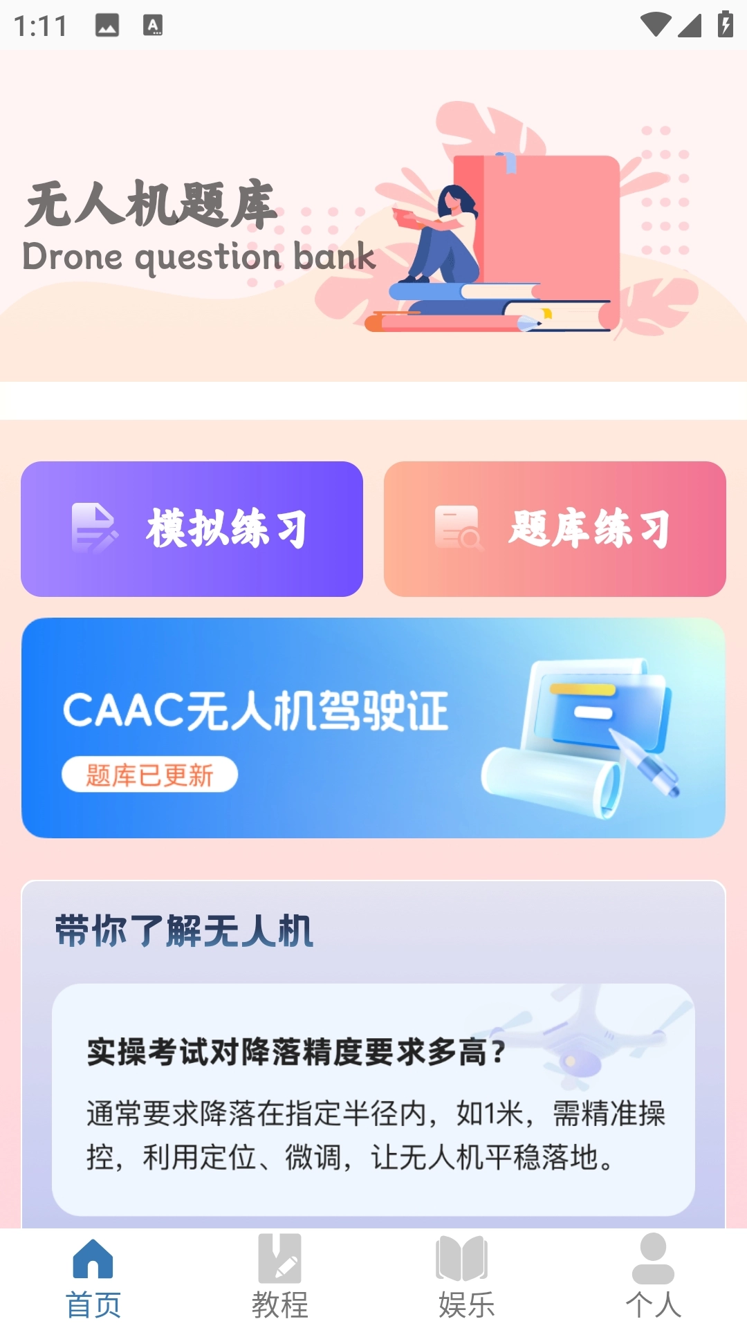 无人机驾考安装最新版