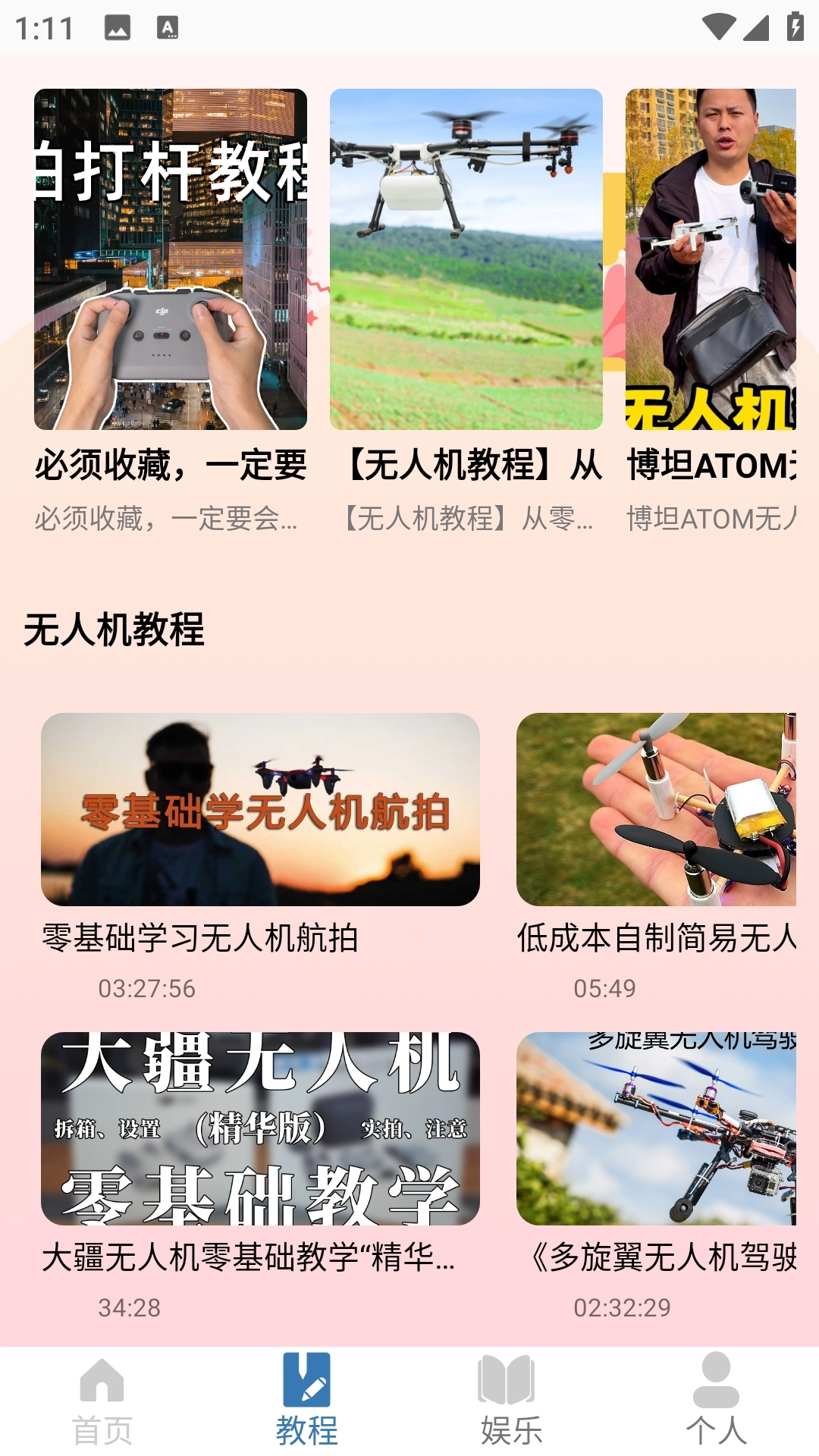 无人机驾考安装最新版