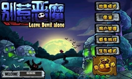 别惹恶魔2最新版图3