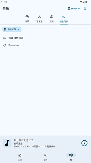 Twelve播放器最新版图3