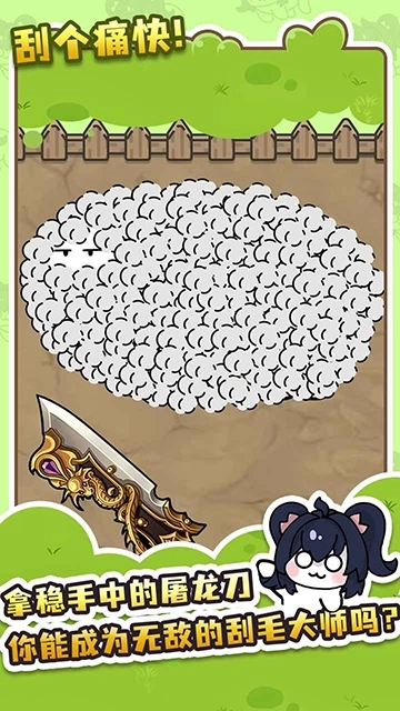 刮毛模拟器手机版(2)