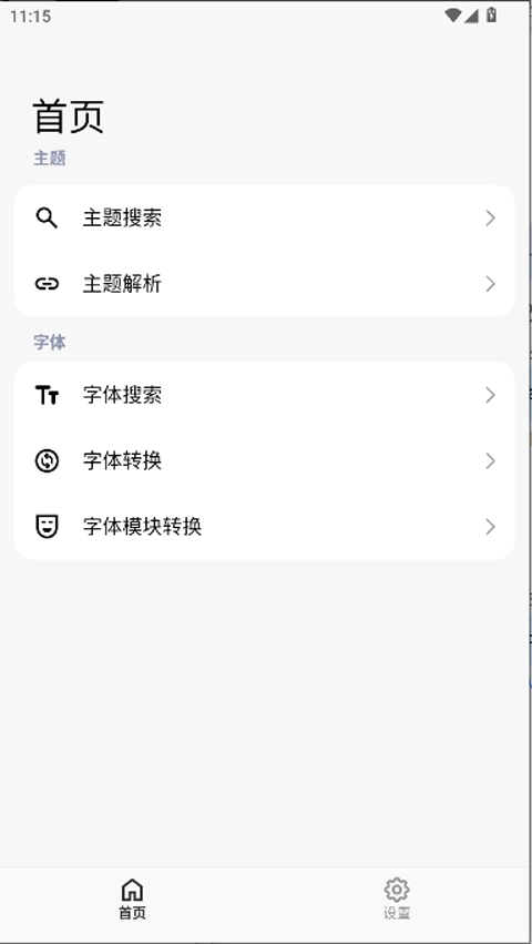 themetool最新版图4