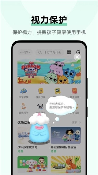 vivo儿童模式手机版