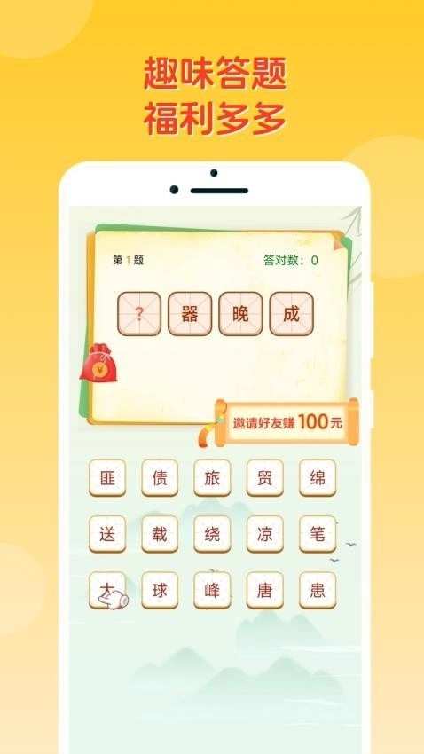 答题冠军红包版图1