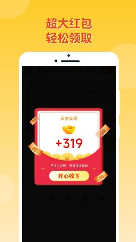 答题冠军红包版图3