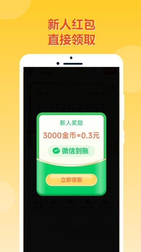 答题冠军红包版图4