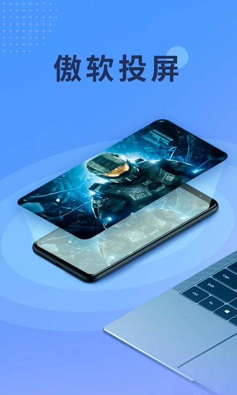 傲软投屏最新免费版图5