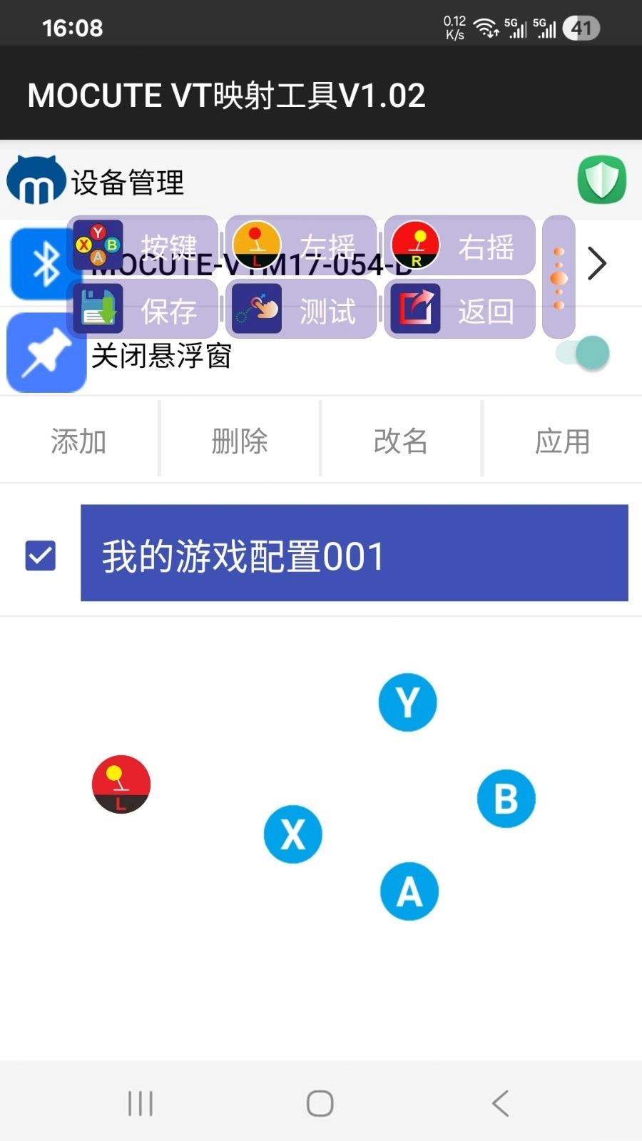 MOCUTE VT映射工具手机版图3
