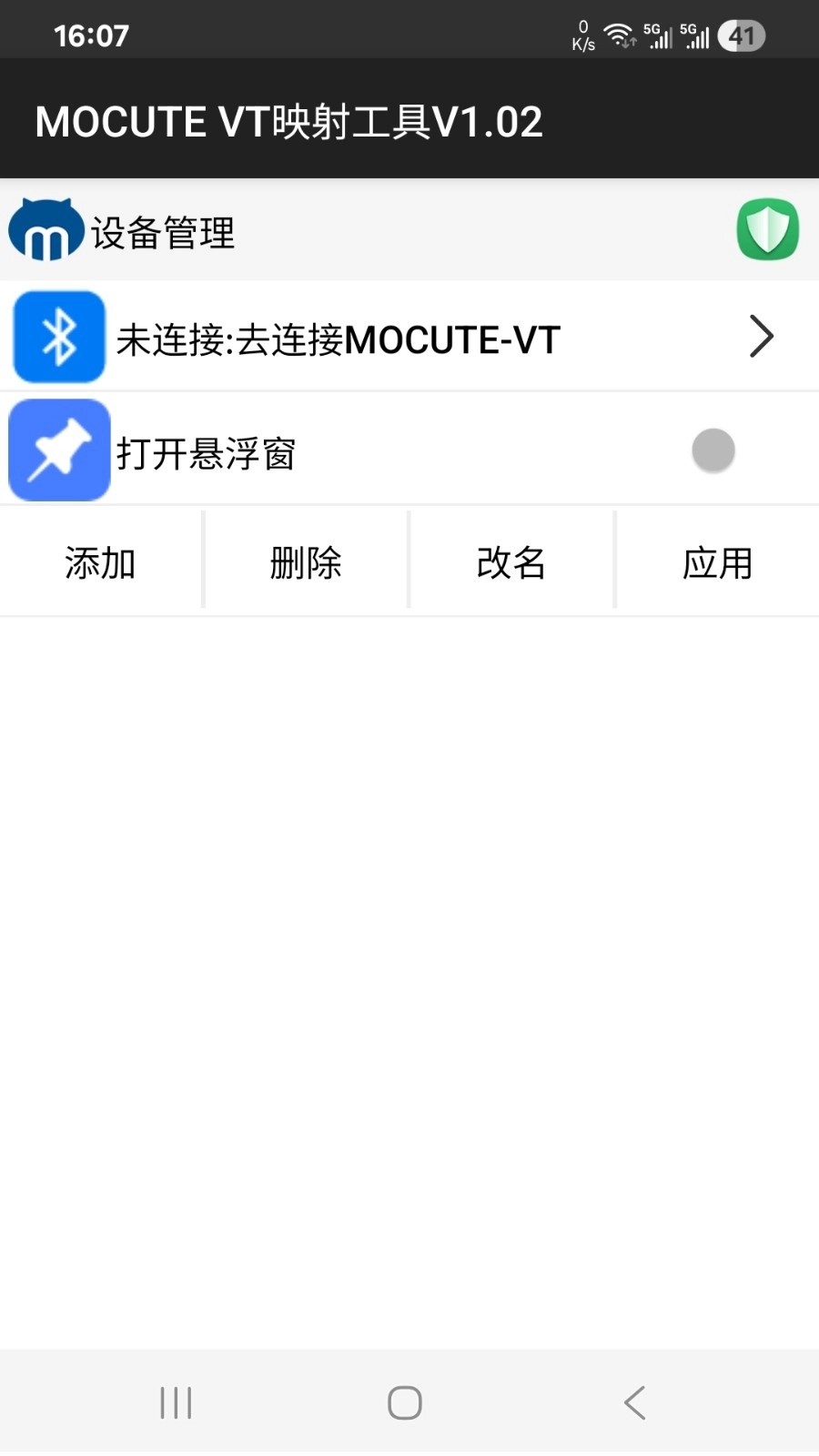 MOCUTE VT映射工具手机版图2