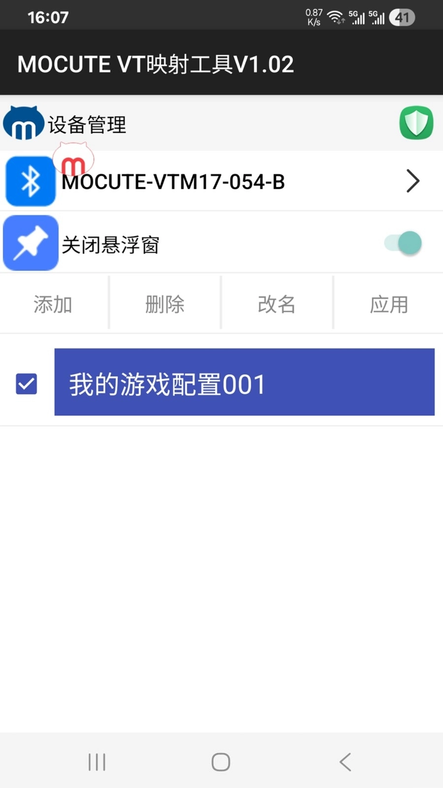 MOCUTE VT映射工具手机版图1