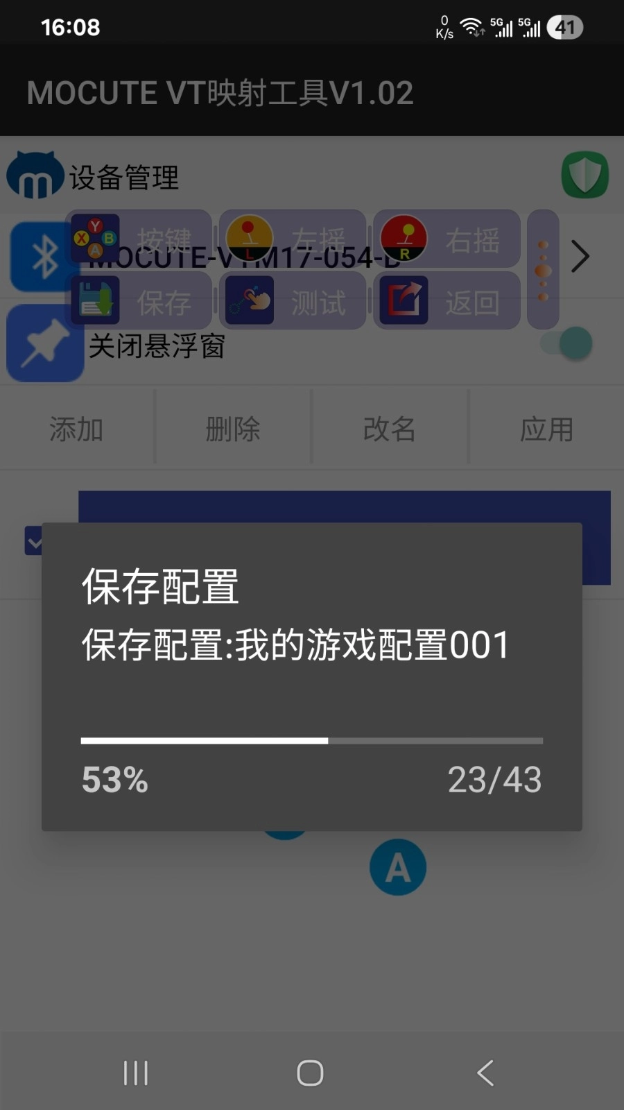 MOCUTE VT映射工具手机版图4