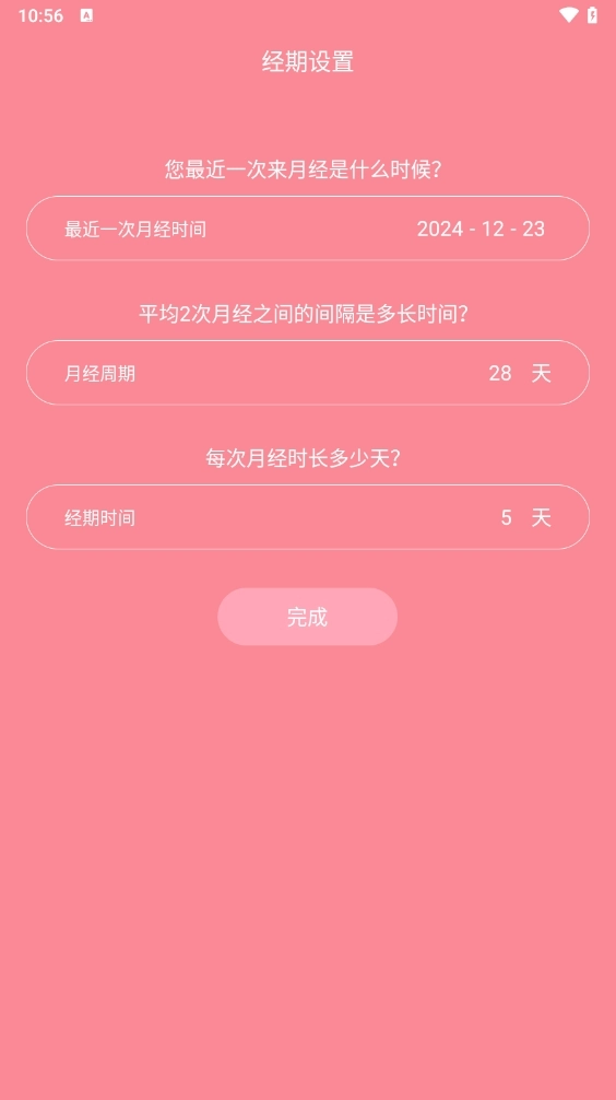 月经期安全期助理最新版