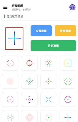 极致画质助手手机最新版图4