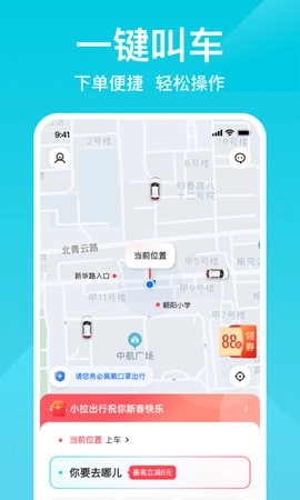 小拉出行截图2