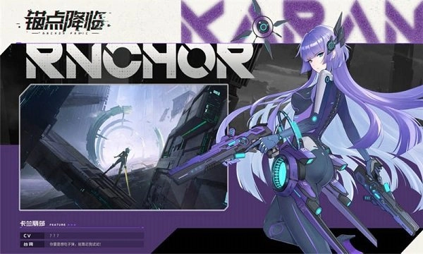 锚点降临最新版(1)