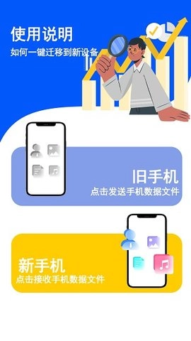 克隆搬家助手图4