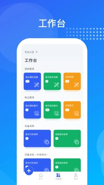 海极云物业端官方最新版图3