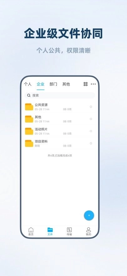 海康智存企业版