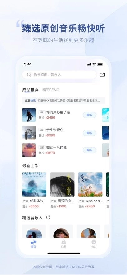 唱响音符客户端图1