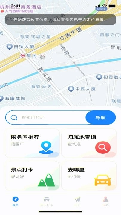 简单实用地图导航软件