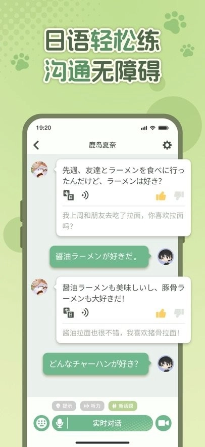 语球学日语最新版